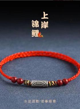 上岸锦鲤S925纯银红绳手链脚链男女天然朱砂本命年转运珠编织手绳