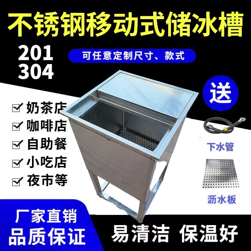 储冰槽商用304不锈钢储移动冰车保温冰桶冰池奶茶咖啡店用可厂家