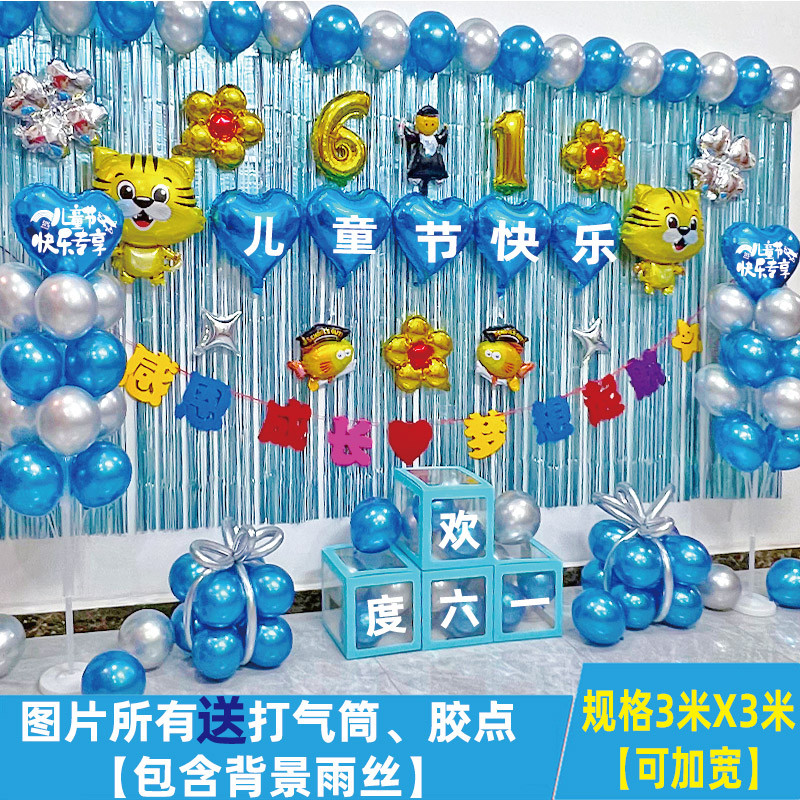 六一儿童节气球装饰学校舞台装扮幼儿园教室61活动场景布置背景墙