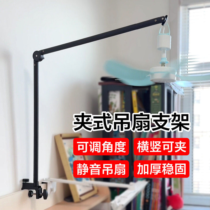 书房书柜小吊扇支架夹式家用蚊帐微风扇床头床上加长固定支撑吊杆,生活电器,吊扇/隐形吊扇/装饰吊扇,淘宝优惠券,粉丝福利购,淘宝优惠卷