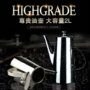 大油壶不锈钢防漏 厨房大容量装油瓶 用2L油罐酱油调味料壶