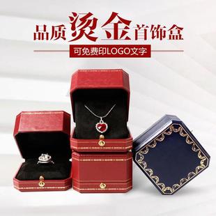 对戒吊坠盒高档烫金求婚钻戒  戒指皮质盒礼物盒子手镯珠宝首饰盒