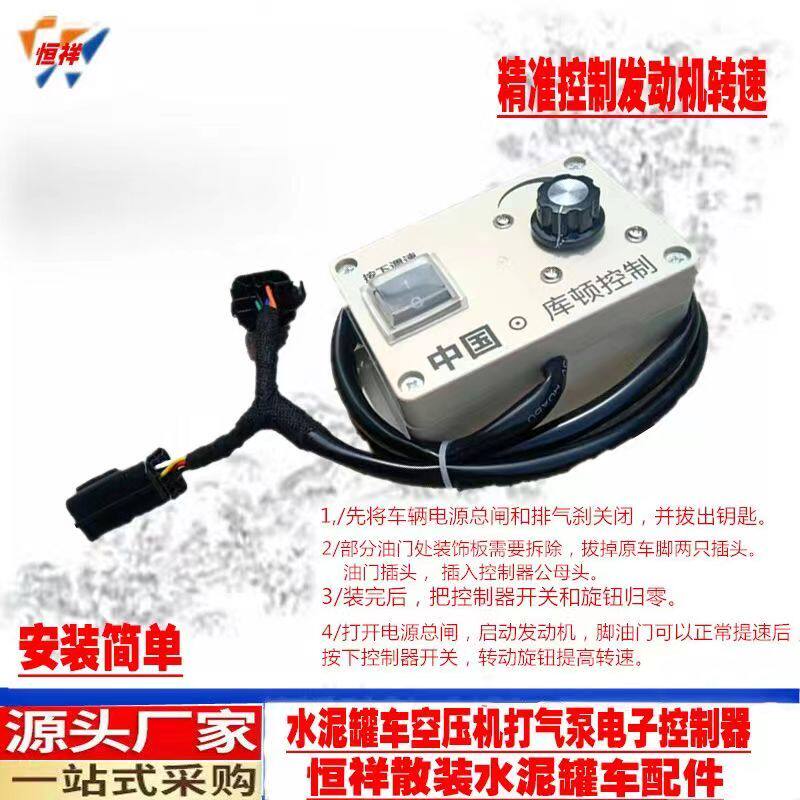 水泥罐车配件空压机打气泵转速手动控制器开关电子油门控制器