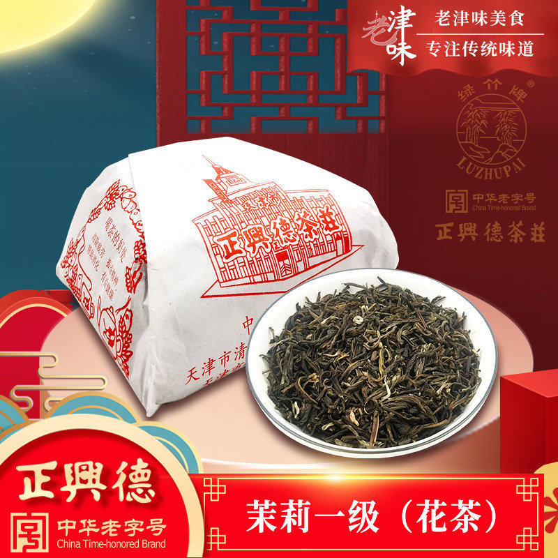 新日期新茶正兴德茉莉花茶浓香型茶叶自己喝茉莉一级天津特产中华