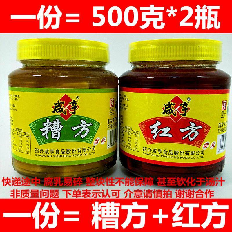 正宗绍兴咸亨红方糟方豆腐乳拌饭酱下饭菜土特产另售火腿腐乳包邮