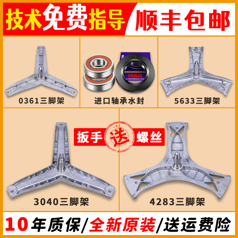 适用西门子家用滚筒洗衣机三角架三脚架支架轴承水油封密封圈配件