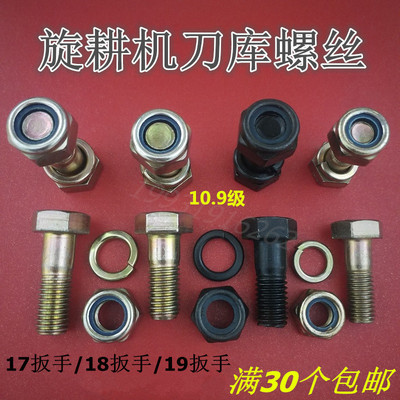 旋耕刀螺丝开元豪丰旋耕机刀库螺丝高强犁刀螺丝小微耕机刀座螺丝