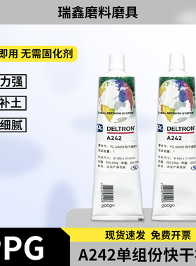 新款PPG填眼灰A242单组份快干原子灰填砂眼修补汽车喷漆补土灰色