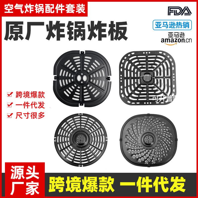 air fryer空气炸锅分隔板炸板蒸板烧烤架烤盘替换板cosori