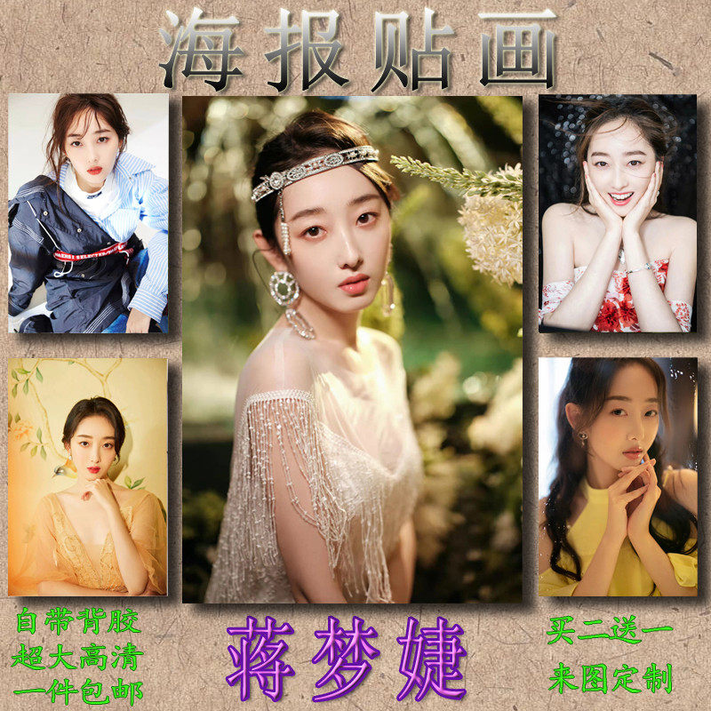 蒋梦婕1女演员芭蕾舞红楼梦来图定制可修图个人写真照片贴画海报图片