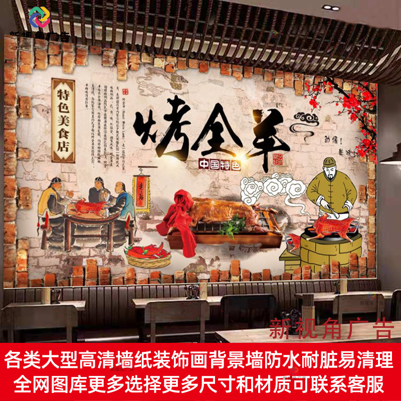 定制烤全羊海报羊肉串贴纸烤羊排贴画防水背胶墙贴秘制炖羊蹄广告