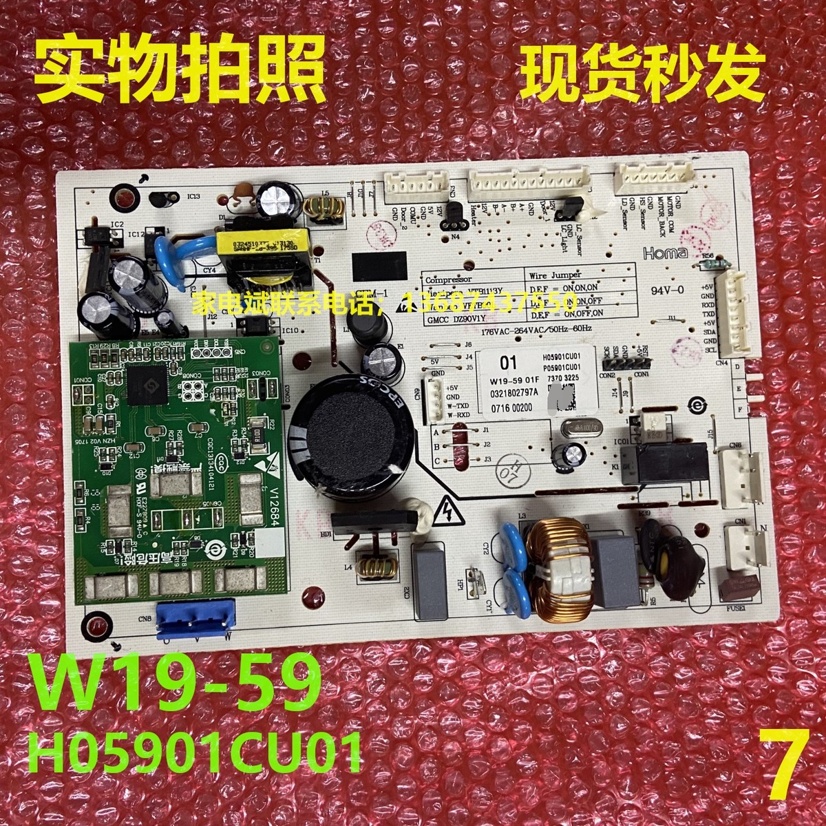 W19-59电源板适用伊莱克斯冰箱主板H05901CU01电脑板控制板