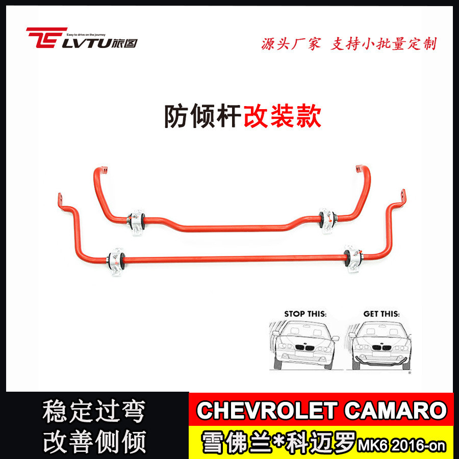 强化前后平衡杆适用雪佛兰科迈罗改装Chevy Camaro MK6 2016+