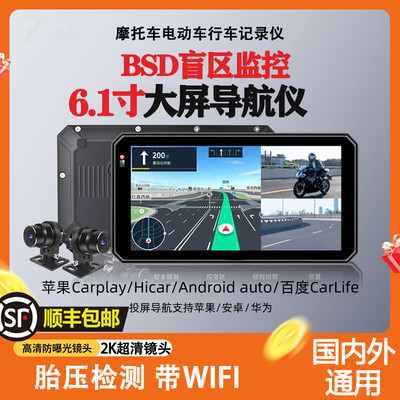 摩托车行车记录仪双摄像盲区监控电动车机投屏导航胎压一体机防水