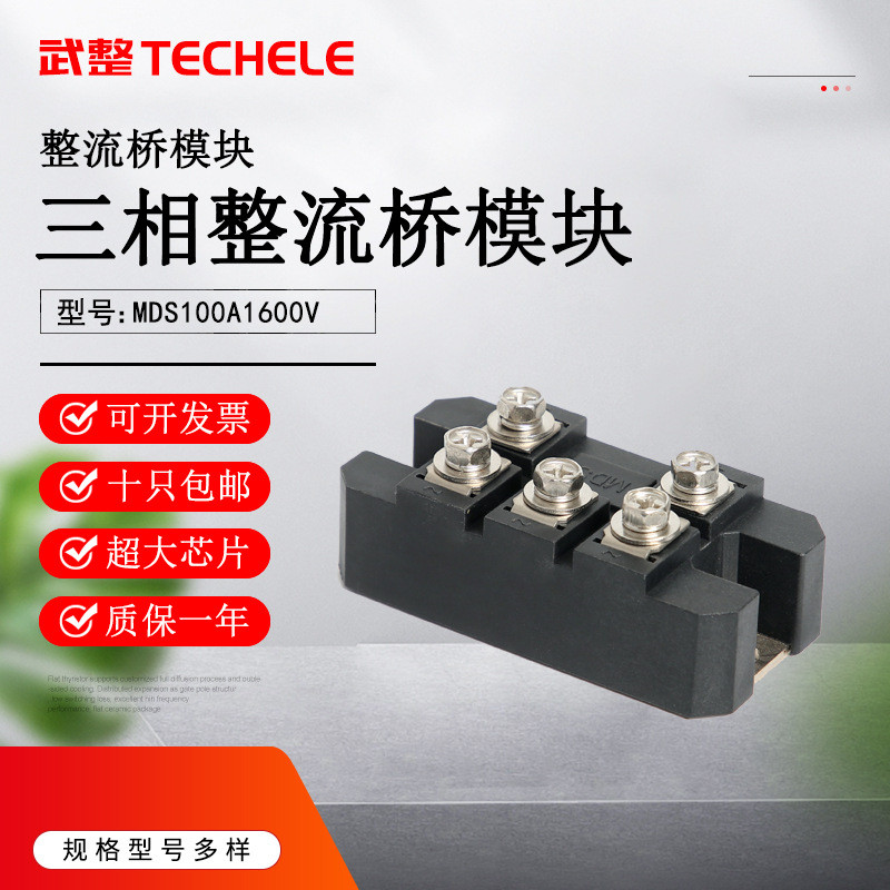 三相整流桥模块100A1600V大功率桥堆工业自动化设备专用整流器MDS