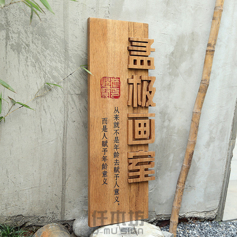 个性美术工作室木质招牌画室logo装饰门牌挂牌实木牌匾木雕字定制