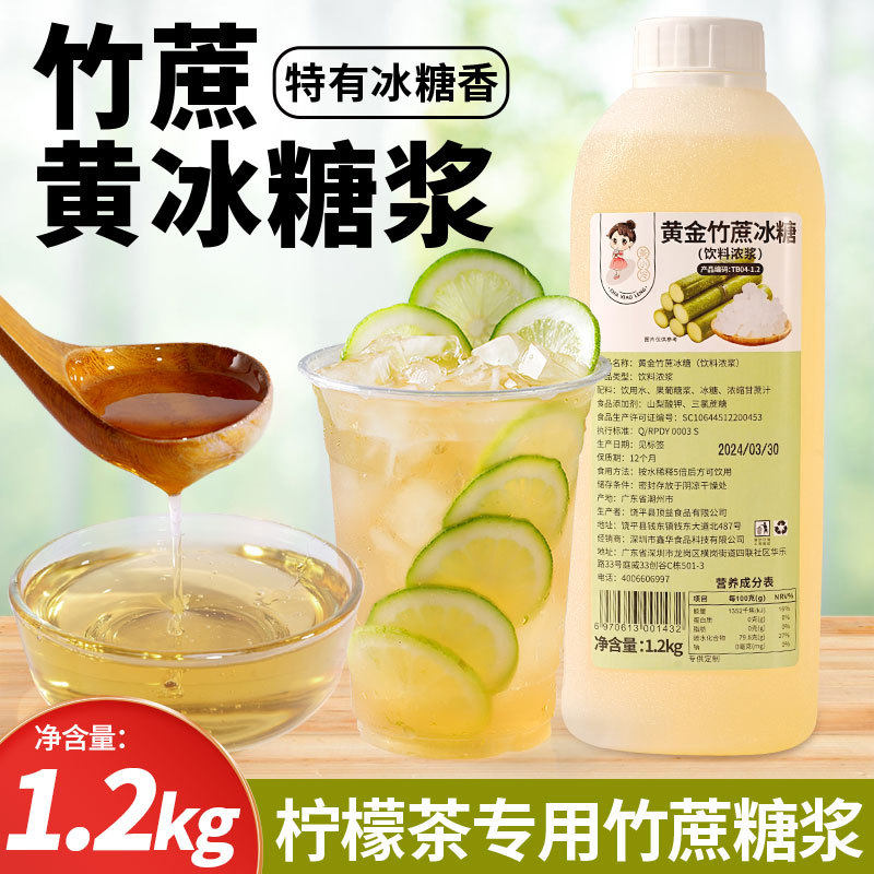 官方推荐冰糖糖浆竹蔗糖浆1.2kg手打柠檬茶水果茶奶茶店专用果糖