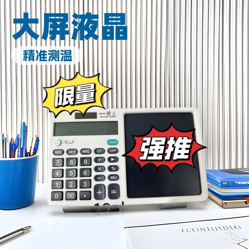 充电语音计算器手写板二合一商务写字板会计办公计算机专用大屏