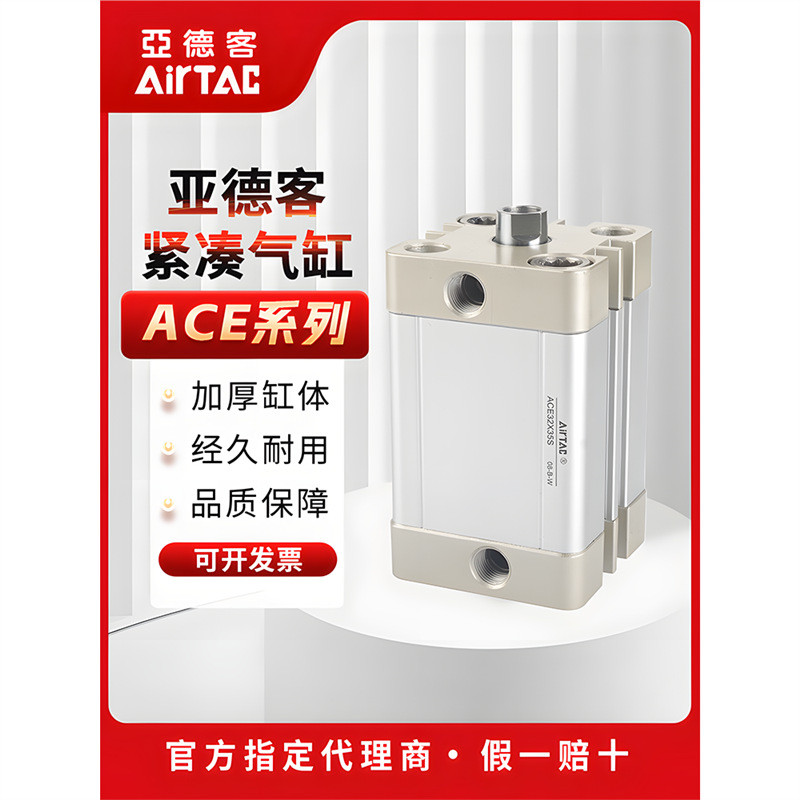 亚德客紧凑型气缸ACE25X5X10X15X20X25X30X40X50X70X80-S