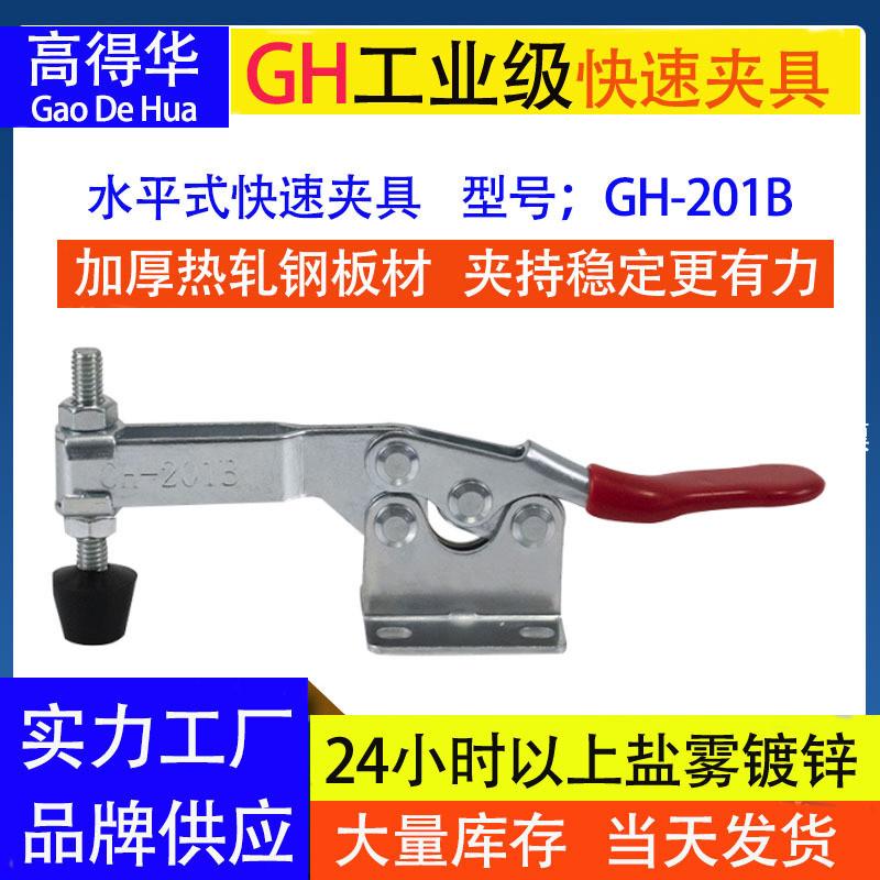 水平式快速夹具GH-201B夹钳手机分离器固定夹测试架治具