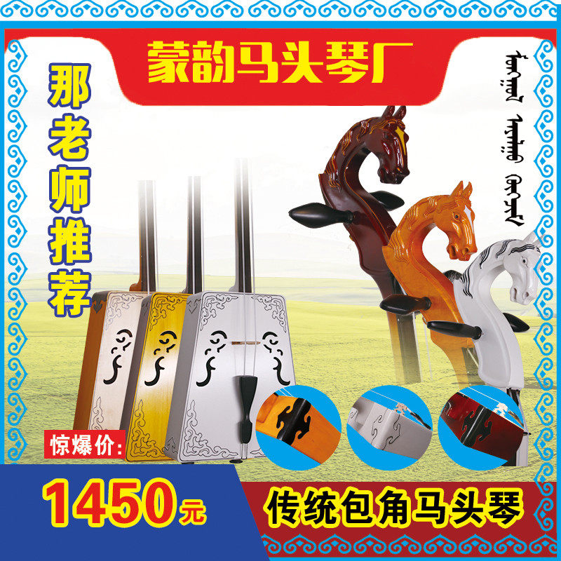马头琴 蒙古花纹包边 专业音色 白松音板 蒙韵马头琴厂出品