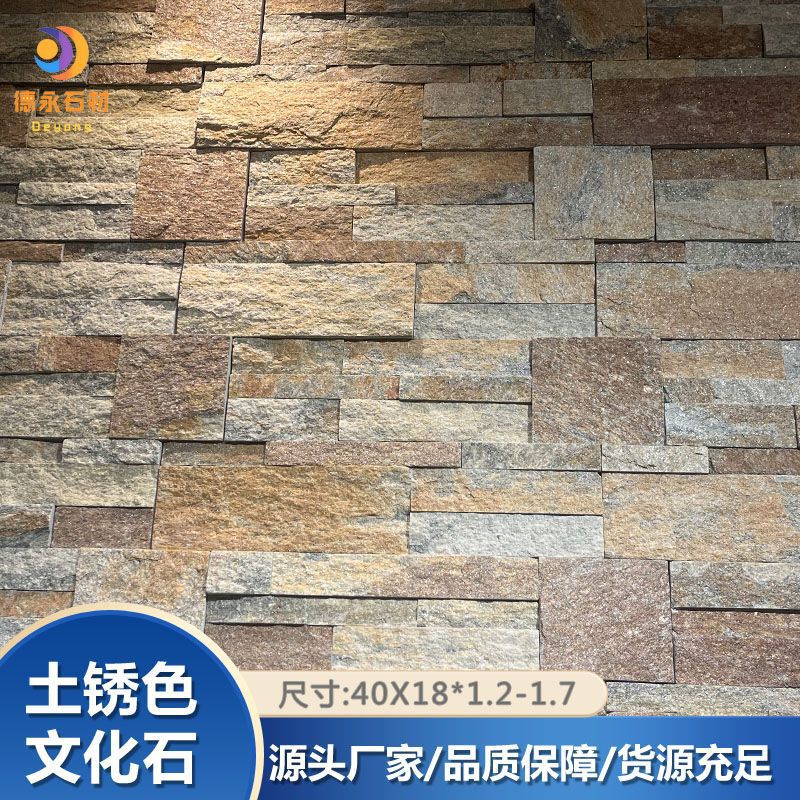 天然文化石土锈色薄室外墙瓷砖式庭院别墅碎拼石材装饰电视背景墙