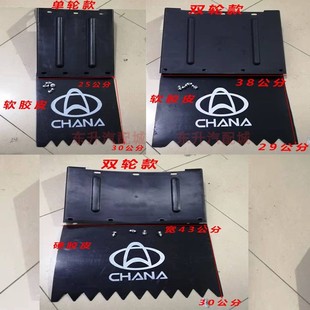 适用于长安跨越T3 X3 X1跨越王X5V5V3跨越者D5挡泥板后轮当水胶皮