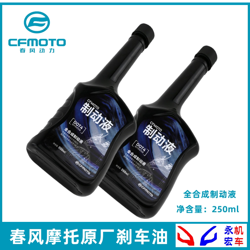 春风摩托车原厂制动液刹车油碟刹油狒狒150nk250sr400nk650 配件