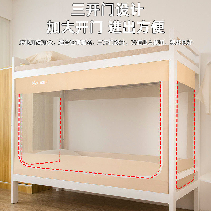 一体式蚊帐学生宿舍上下床寝室床帘遮光上铺下铺通用单人床90x190