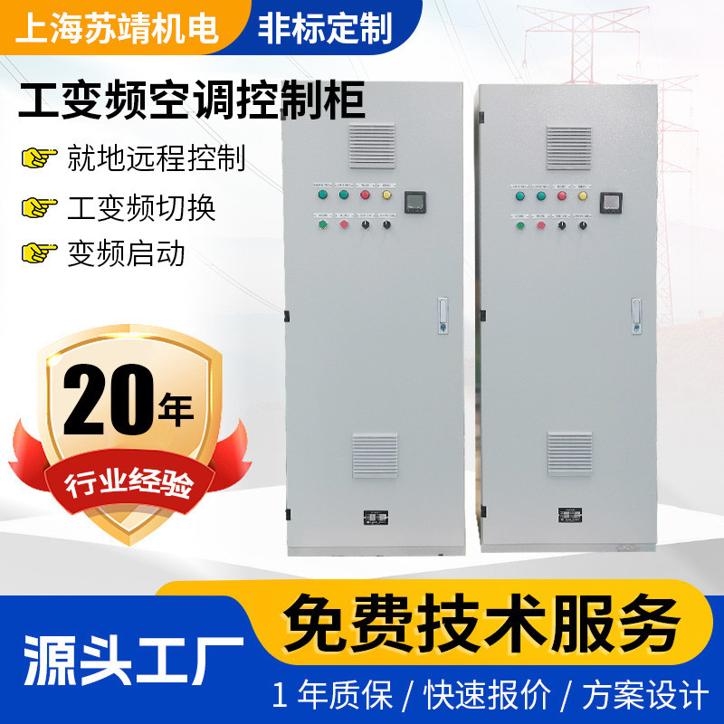 暖通风机变频控制柜 中央空调通风设备工频变频转换运行配电柜