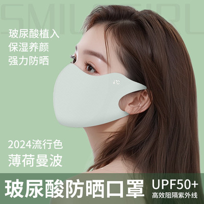 舒美佳防晒口罩防紫外线女UPF50+玻尿酸润肤护眼角口罩3d立体男女