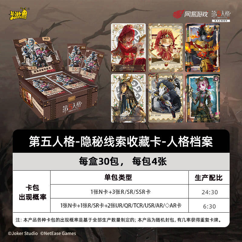 卡游正版第五人格卡片小卡牌隐秘线索收藏卡一整盒二元包周边卡册