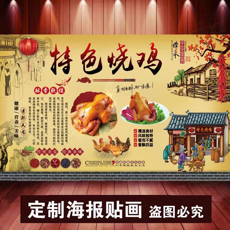 烧鸡贴画特色美食烧鸡简介餐饮背景墙装饰壁画墙贴纸海报壁画自粘图片
