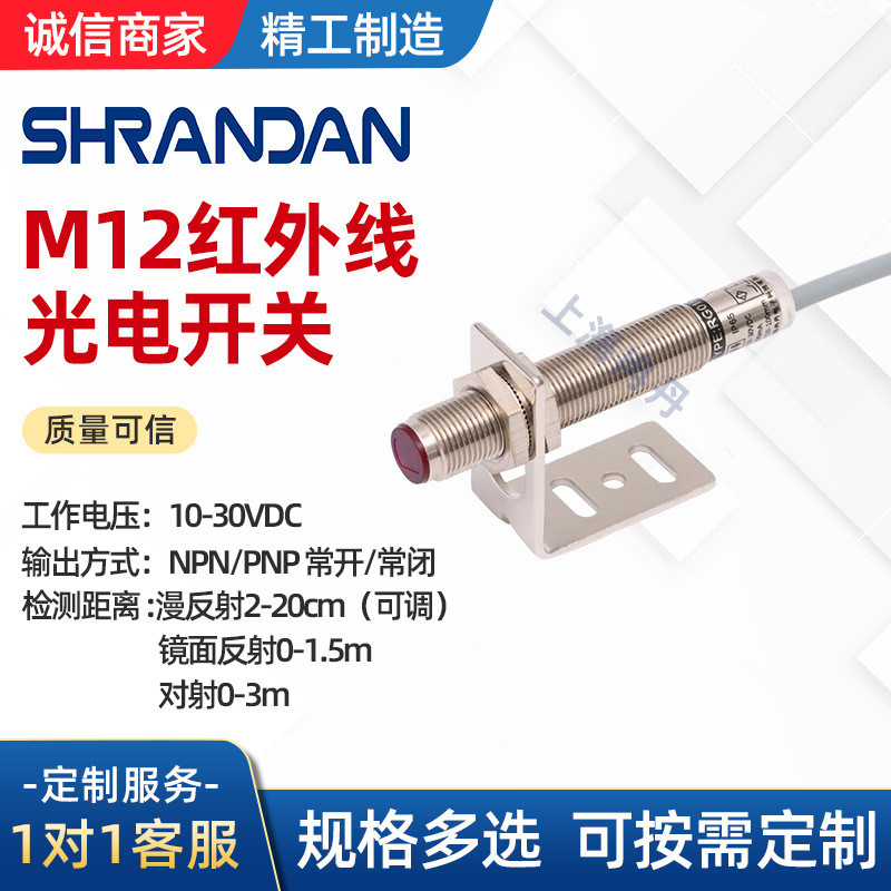 M12光电开关