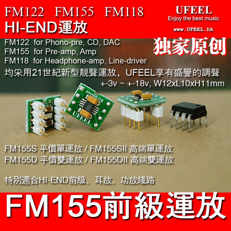 FM155 FM255发烧友运算放大器 前级功放解码器用 类梦幻运放模块