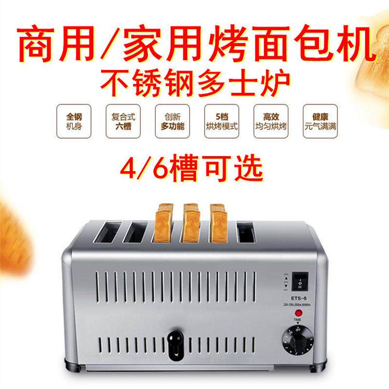 多士炉烤面包机商用4片6片吐司加热机压烤机三明治机烘烤机烤馍机