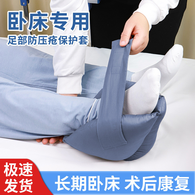 卧床老人脚套护脚踝固定器骨折垫褥疮护理防压疮足下垂足跟保护套