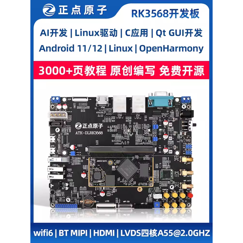 正点原子RK3568开发板瑞芯微Linux嵌入式ARM核心板人工智能控制AI