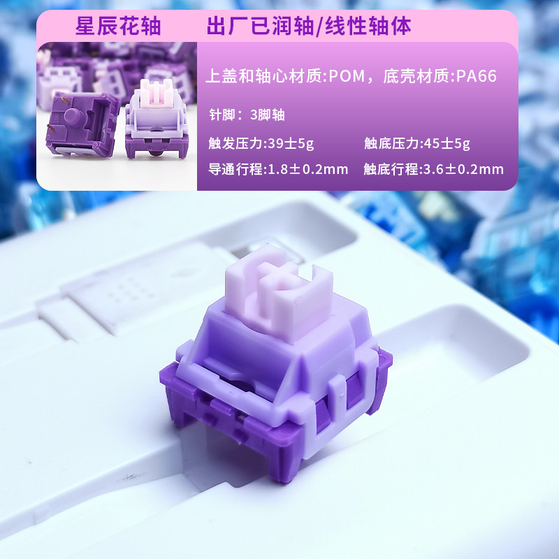 黑吉蛇星辰花轴提前触底线性三脚机械键盘常规压力防尘壁hifi声音