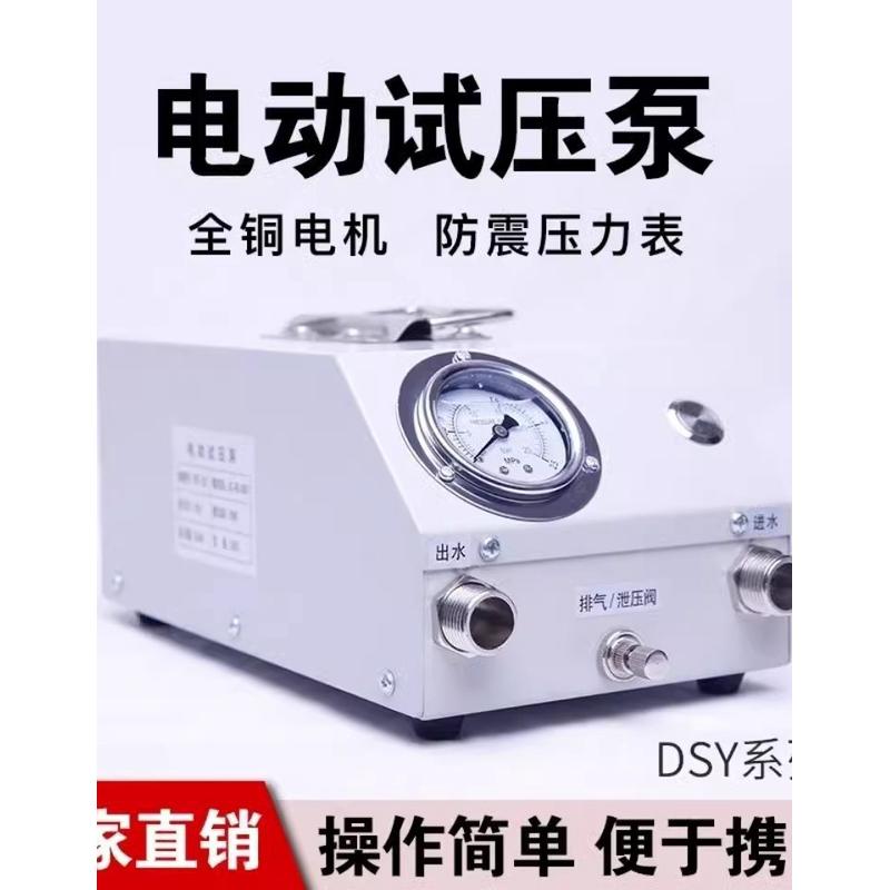 打压泵手提式手动电动试压泵PPR水管打压机测压机地暖泵测漏水用