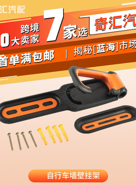 跨境橙色自行车墙壁挂架/立式自行车折叠架-配说明书和螺丝包