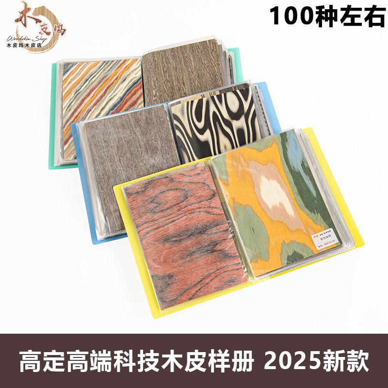 2025新款高定高端科技意大利ALPI高端木皮样品册A5A4大小小样