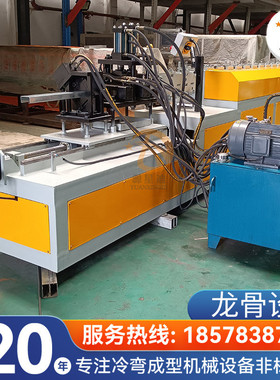 厂家直售全自动龙骨机支持非标定 制隔墙龙骨机器吊顶龙骨设备厂