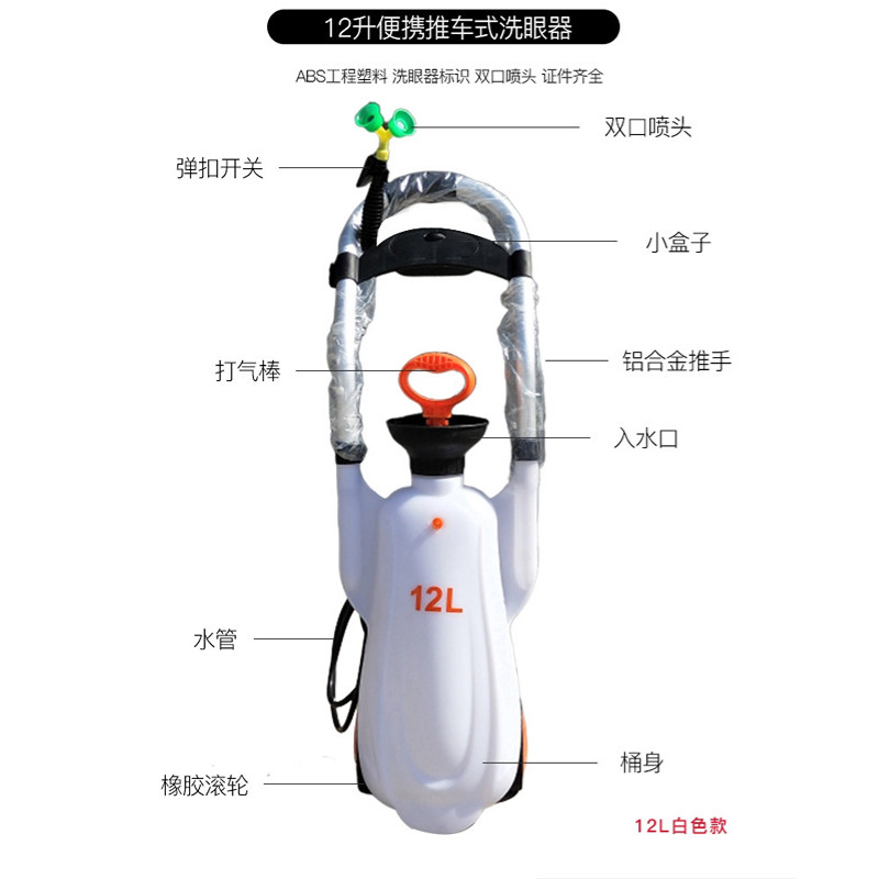 验厂可移动便携式洗眼器推车实验室12l升紧急洗眼器工业用式装置