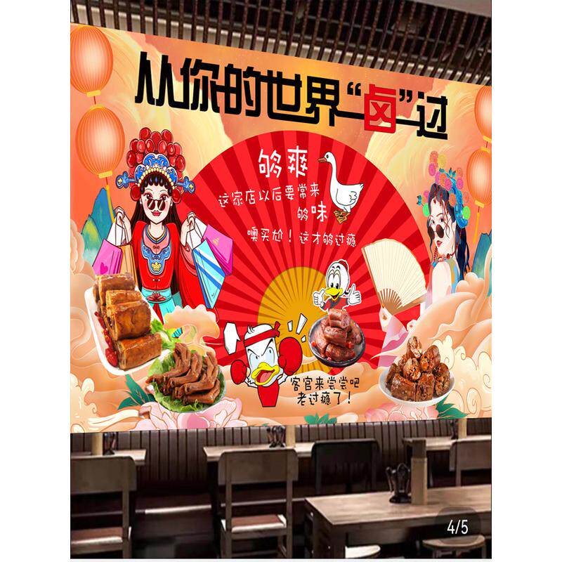 卤味熟食烤鸭餐饮店墙壁贴纸自粘海报贴纸卤味菜店装饰画小车广告