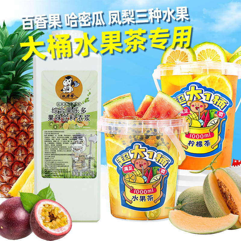 新日期综合水果汁水果茶酱网红大桶果茶冲饮浓缩液混合浓浆奶茶店