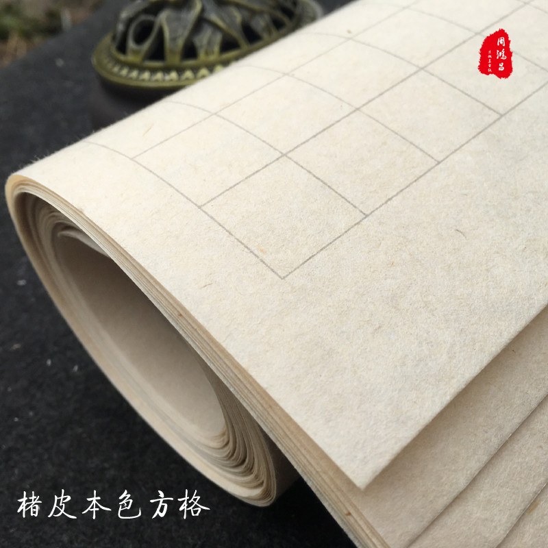 周鸿昌四尺对开古法皮纸方格2cm半生熟小楷书法创作千字文