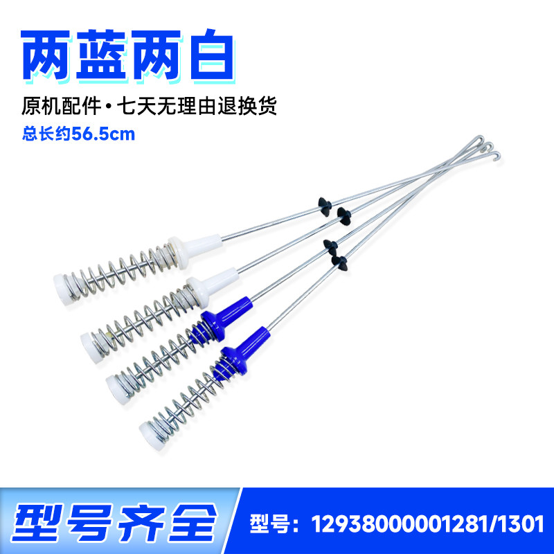 适用TB90PURE TB90Q588CLG TB90V80WDCLG小天鹅洗衣机平衡杆吊杆