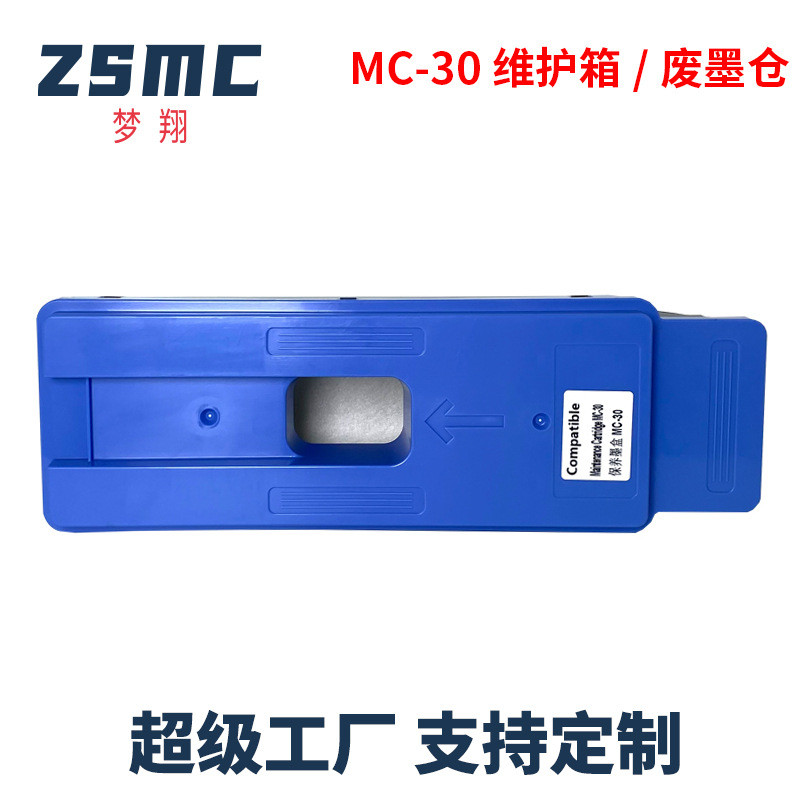 适用EPSON MC-30废墨仓TX-5300 5400 PRO520 521 540废墨盒维护箱