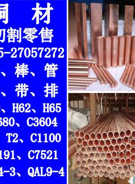 TU1无氧铜棒 无氧铜排 无氧铜板 无氧铜带 TU0无氧铜线纯铜